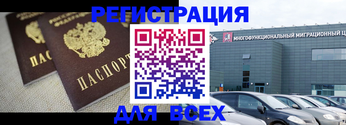 прописка 2025 в Кувандыке