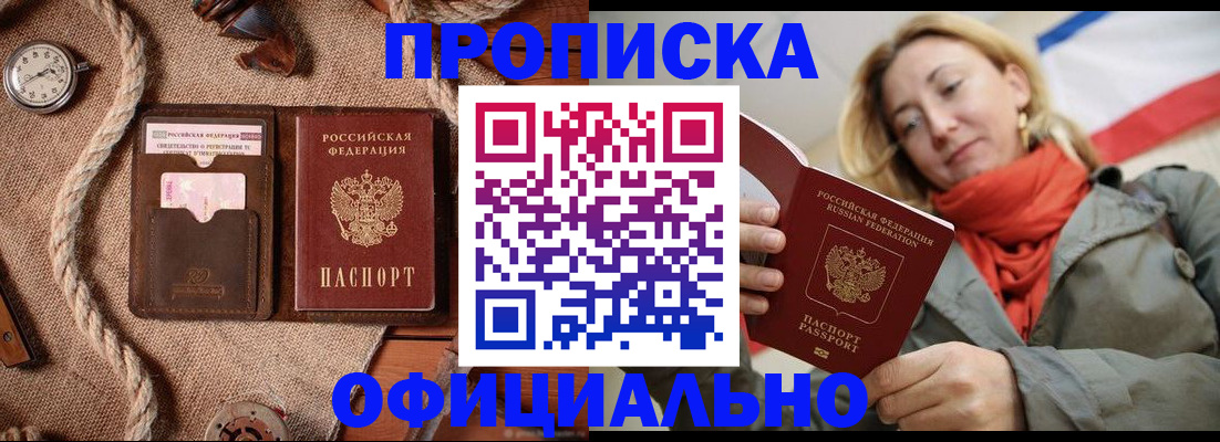 прописка штамп в Кувандыке